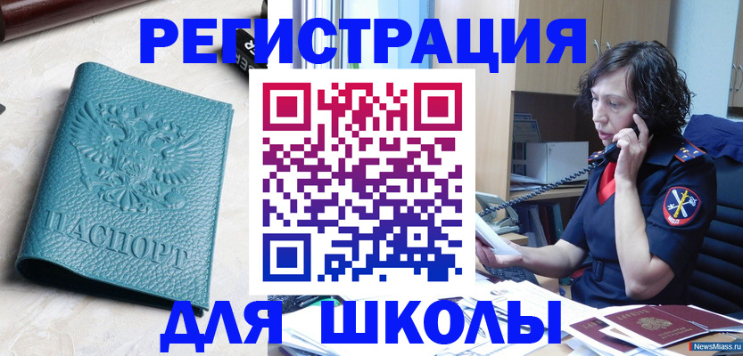 прописка поиск в Орске
