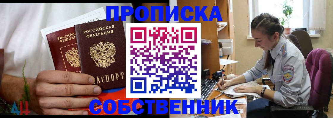 временная регистрация надежно в Орске